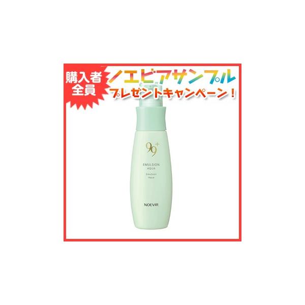 NOEVIR 99+ (アクア) 乳液+クリーム セット 新品 NOEVIR ノエビア ノエビア化粧品 ノエビア99プラス ミルク