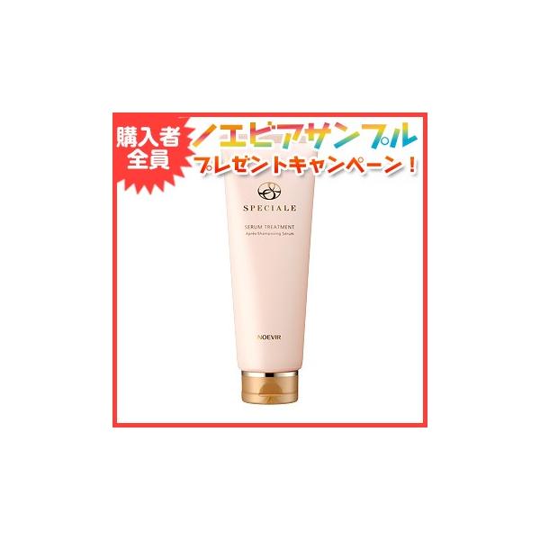 NOEVIR（ノエビア） ノエビア化粧品 スペチアーレ セラム