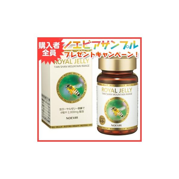 noevir - ノエビア　ローヤルゼリー NOEVIR ノエビア サプリメント ローヤルゼリー ノエビア化粧品
