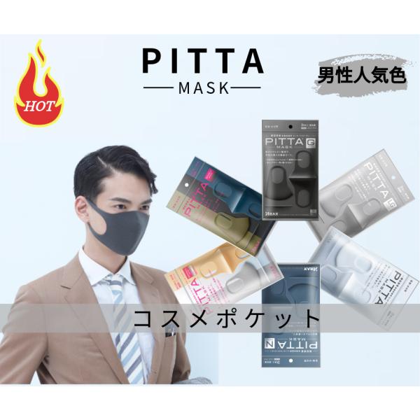 Cdjapan 日本製 ピッタマスク 男性人気pitta Mask ライトグレー グレー ホワイトネイビーカーキー3枚入ひんやりマスク普通サイズ 日本製マスクマスク日本製在庫あり Proxy Shopping Service Yahoo Shopping