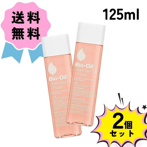 バイオイル お得な2個セット バイオオイル 125ml 香港仕様 Bio バイオイル お得な2個セット バイオオイル 125ml 香港仕様 Bio