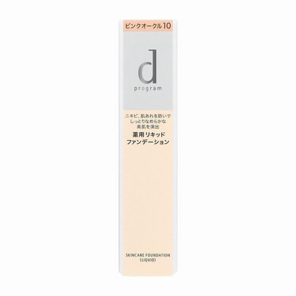 ｄプログラム  薬用　スキンケアファンデーション（リキッド）ピンクオークル10　30g　定形外送料無料