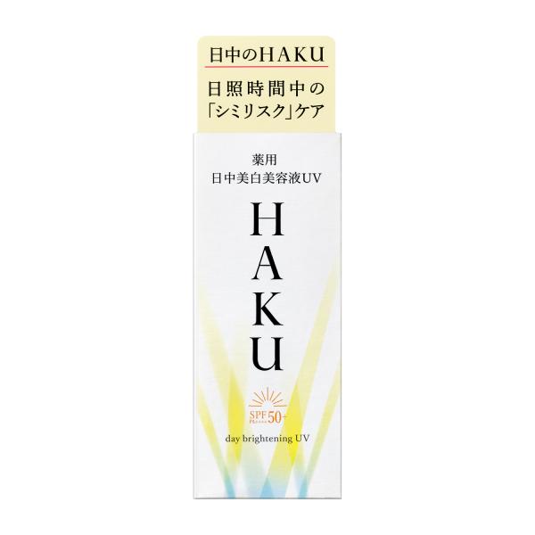 HAKU ハク デイブライトニングUV 45mL 3個 HAKU(ハク) デイブライトニングUV 45ml 資生堂 【医薬部外品