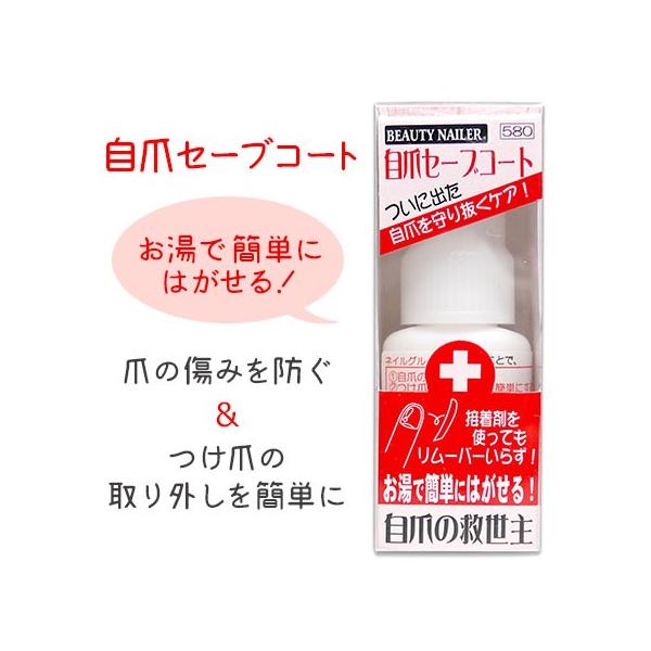 ビューティーネイラー 自爪セーブコート Sco 1 つけ爪用ケア用品 Cosmestreet 通販 Yahoo ショッピング