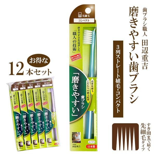 歯ブラシ職人 田辺重吉 磨きやすい歯ブラシ コンパクト 毛先が細いタイプ Slt 02 Cosmestreet 通販 Yahoo ショッピング