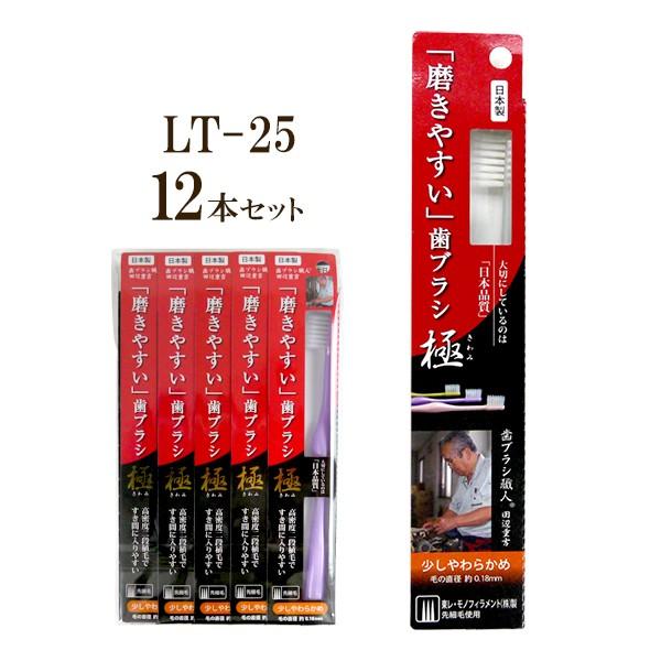磨きやすい 歯ブラシ 極 きわみ 先細毛タイプ Lt 25 少しやわらかめ ハブラシ12本セット Cosmestreet 通販 Yahoo ショッピング
