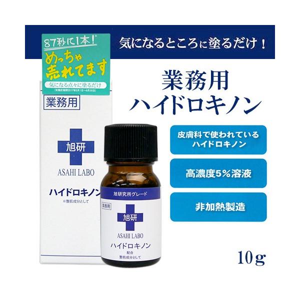 品質は非常に良い ハイドロキノン 市販 シミ取り クリーム 旭研究所 業務用 5% 大容量15g