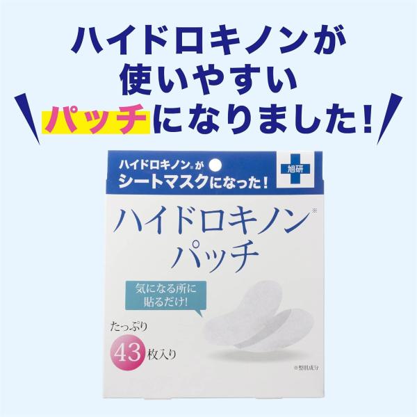 ハイドロキノン パッチ 43枚入 シートマスク 高濃度 貼るだけ ハイドロシート 顔用パック 旭研究所
