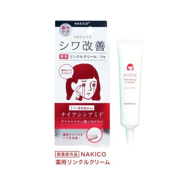 メール便送料無料 NAKICO ナキコ 薬用 リンクルクリーム 25g 医薬部外品 シワ アイクリーム シワ予防 美白 うるおい 保湿 スキンケア ナイアシンアミド
