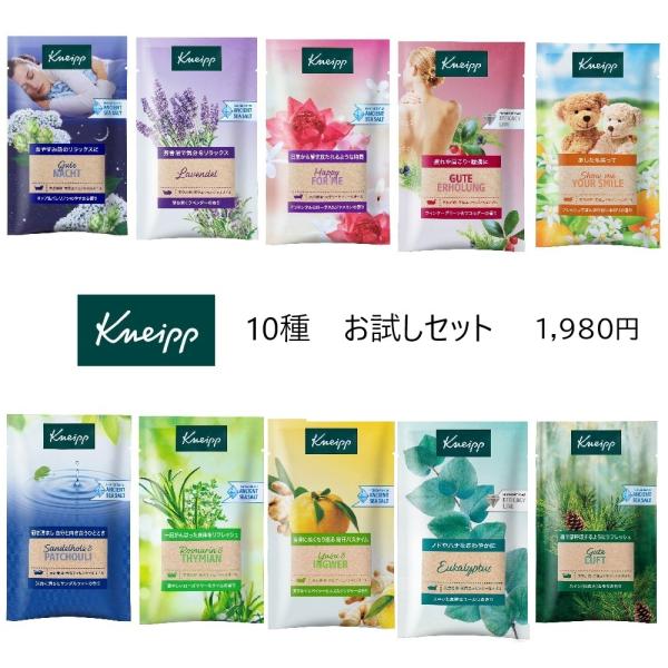 クナイプ バスソルト 10種 お試し アソートセット トライアル Kneipp クナイプジャパン 入浴剤 ギフト メール便送料無料 （1包×10種）