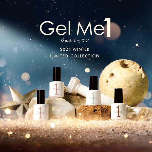 Gel Me1 2024 冬 限定色 ジェルミーワン GM-144 インユアアイズ GM-145