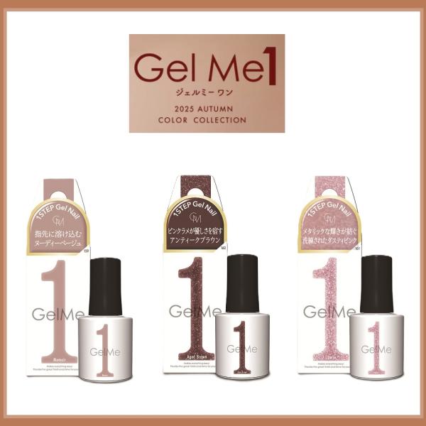 2025 秋冬 限定色 ジェルミーワン GelMe1 159 メモワール 160 エイジドブラウン 161 シェリー 数量限定 Letter in Time セルフ ジェルネイル ジェル ツヤ