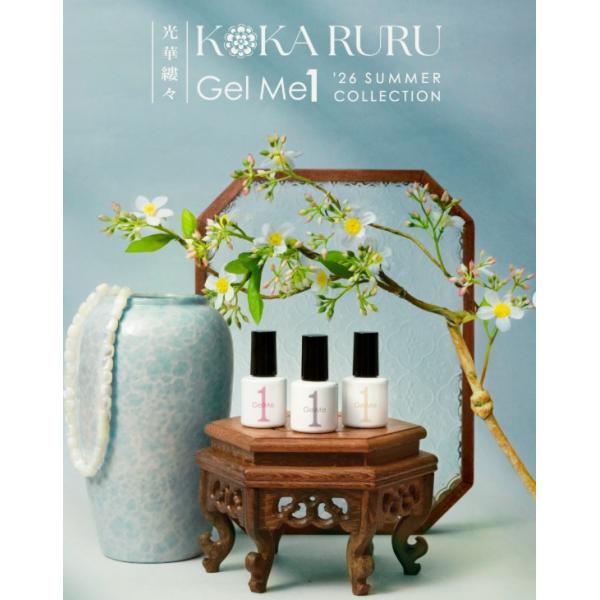 2026 夏限定色 新色 171 花韻 カイン 172 縷光 ルコウ 173 悠遠 ジェルミーワン GelMe1 光華縷々 KOKA RURU こうかるる 夏 サマー セルフ ジェルネイル ジェル