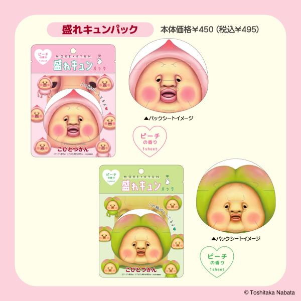 cosme-s_mask-06