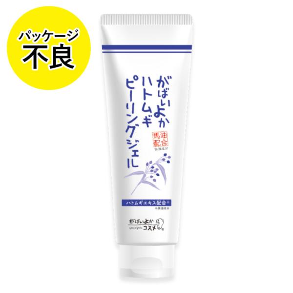 パッケージ不良 がばいよかハトムギピーリングジェル 120g ゴマージュ スキンケア はとむぎ はと麦 プラセンタ アルブチン ビタミンC