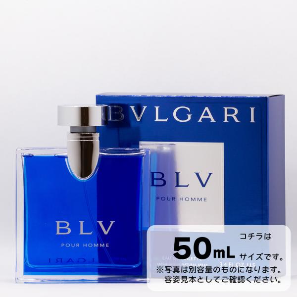 BVLGARI ブループールオムオードトワレ 50ml - 香水(男性用)