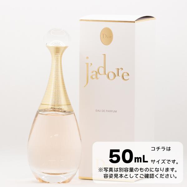 Dior ディオール ジャドール ロー エッセンスドゥパルファン 50mL Dior-–-Jadore-Parfum-dEau-