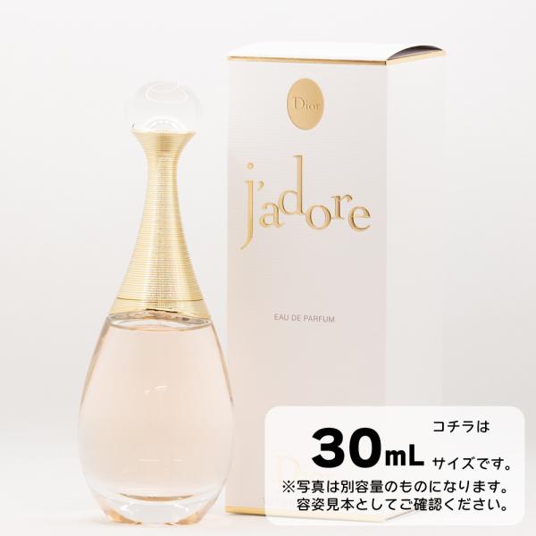 Dior 香水 ジャドール 30ml 【新品 ギフト箱付き】 Christian Dior - Christian Dior ジャドール 30ml トラベル