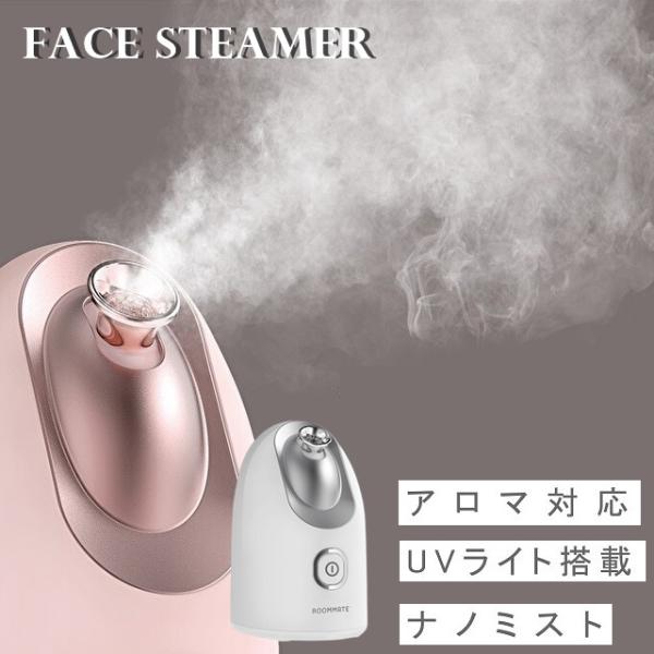 アロマオイル対応！UVライト搭載！フェイススチーマースチームをあてることで、乾燥が気になるお肌をやわらげたりあたためたりするフェイススチーマー！幅約10.5cmのスリムコンパクト設計！重さも600gなので移動も楽々。簡単ワンボタン操作！【商...