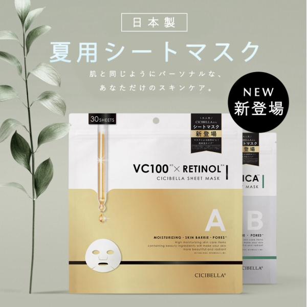 高級不織布使用 日本製 高濃度ビタミンC VC100 CILA レチノール CICIBELLA シシベラ  シートマスク 大容量 30枚 高保湿 マスク  フェイスパック ビタミンマスク