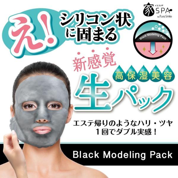 家スパ SPA ブラックモデリングパック 珪藻土 生パック フェイス 家スパ SPA ブラックモデリングパック 珪藻土 生パック フェイス