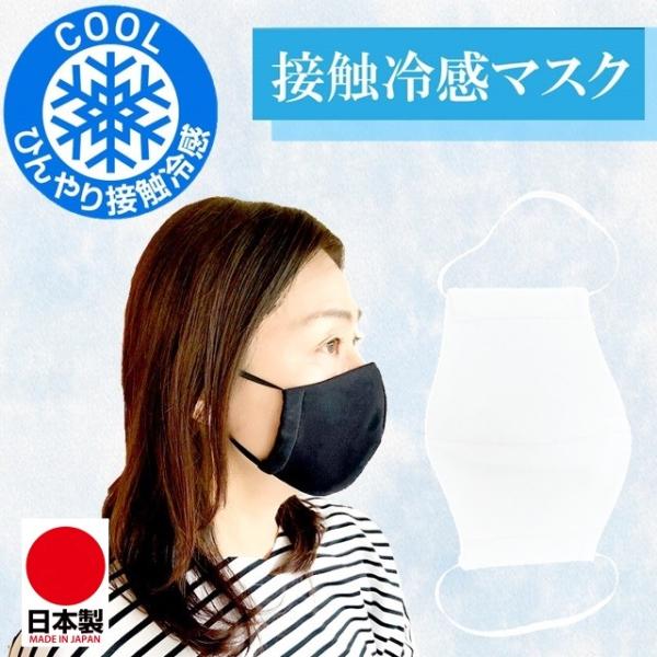 ひんやり マスク 夏用マスク 接触冷感 マスク 日本製 冷感 涼しい 夏 マスク 洗えるマスク フェイスマスク 大きめ 暑くない素材 繰り返し使える Dejapan Bid And Buy Japan With 0 Commission