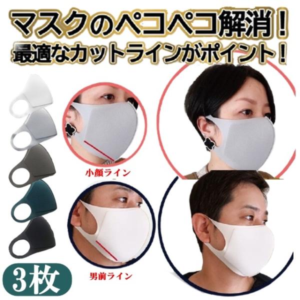 3枚セット マスク ペコペコしない ペコペコ防止 ペコペコ解消  口紅が付きにくい 耳痛くない 息苦しくない ウレタン 小顔ライン 小顔見え 息がしやすい
