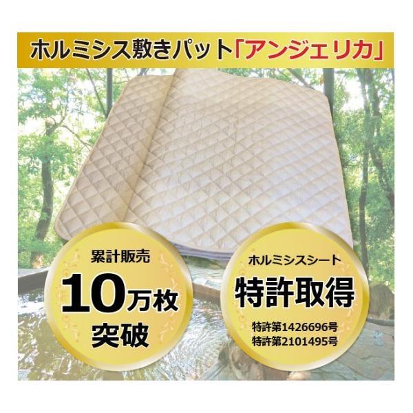 ホルミシス敷きパット「アンジェリカ」シングル 100cm×200cm 重さ