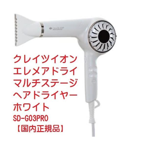 クレイツイオン エレメア ドライ マルチステージ ホワイト ヘアドライヤー 楽天市場】【☆正規品・最強配送対応☆レビュー特典付き