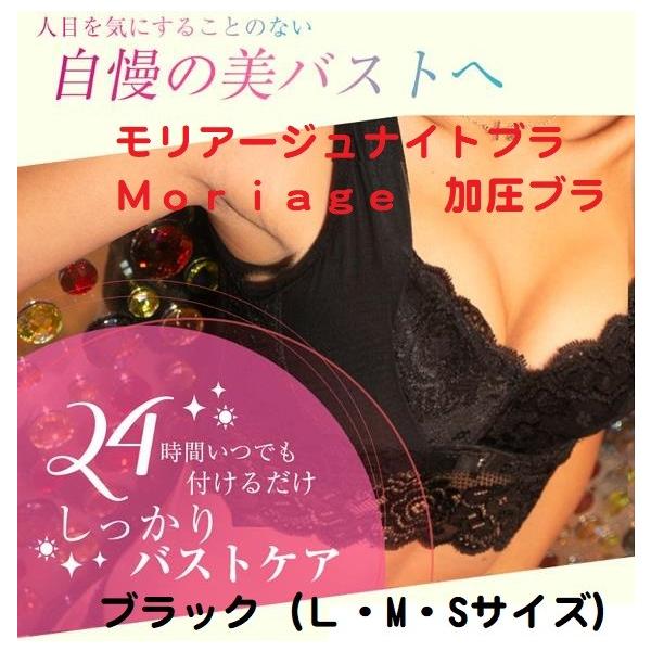 モリアージュナイトブラ ｍｏｒｉａｇｅ 加圧ブラ ブラック ｌ M Sサイズ Buyee Buyee 日本の通販商品 オークションの代理入札 代理購入