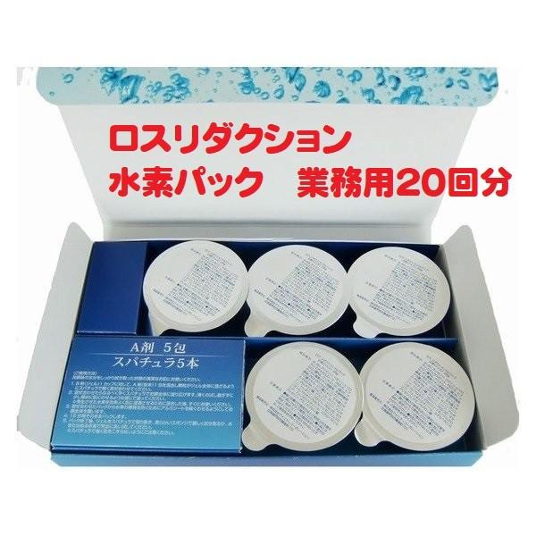 ロスリダクション 水素パック業務用 回分 Anrspapro Cosme通販 通販 Yahoo ショッピング