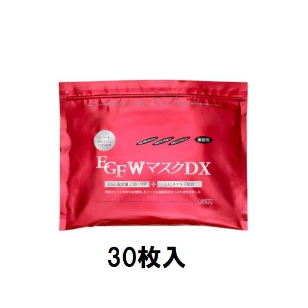 EGF MOISTURE MASK 30枚セット cosme-tuuhan_egfmask30