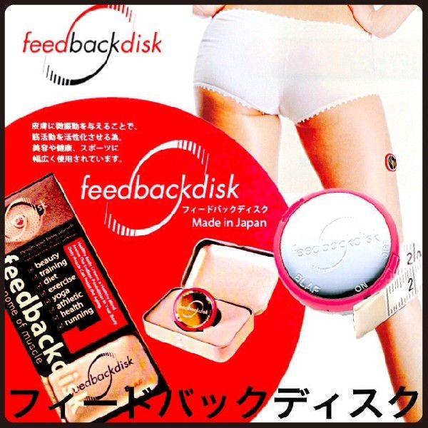 フィードバックディスク【2個セット】 feedbackdisk : feedbackdisk2