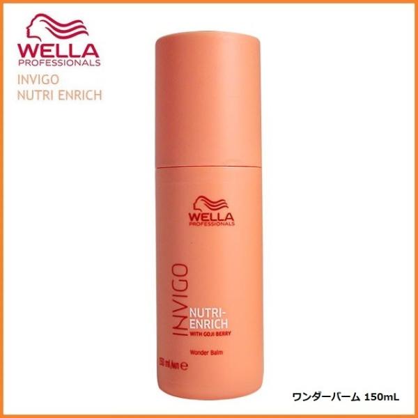 ウエラ INVIGO ニュートリエンリッチ ワンダーバーム 150mL : cosme