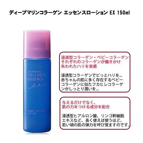 ディープマリンコラーゲンエッセンスローションEX150mL : cosme通販