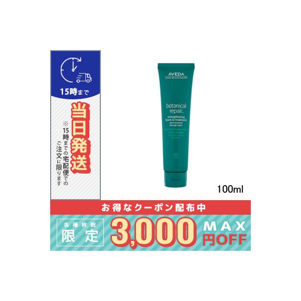 【新品】AVEDA ボタニカル　リペアリーブイン　トリートメント100ml*2 ボタニカル リペア リーブイン トリートメント トライアルセット