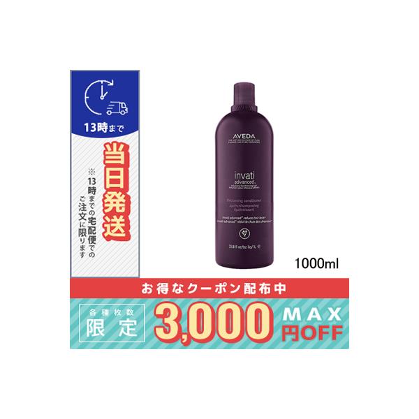 未開封AVEDAインヴァティ アドバンスヘアデンス コンディショナー1000ml Amazon | アヴェダ AVEDA インヴァティ アドバンス エクスフォリ