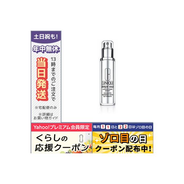 クリニーク スマートカスタムリペアセラム CLINIQUE（クリニーク） 並行輸入品 / クリニーク スマート カスタム