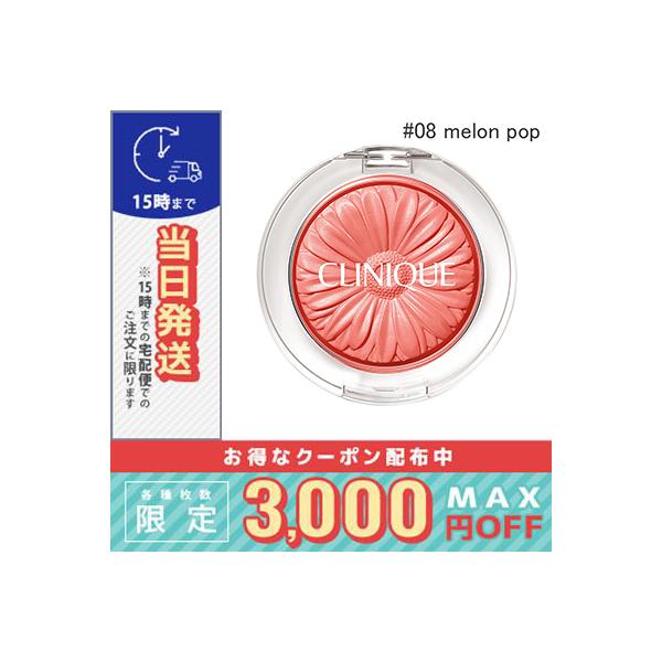 クリニーク チーク ポップ #08 melon pop 3.5g/定形外郵便送料無料 CLINIQU...