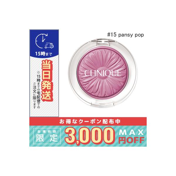 クリニーク チーク ポップ #15 pansy pop 3.5g/定形外郵便送料無料CLINIQUE