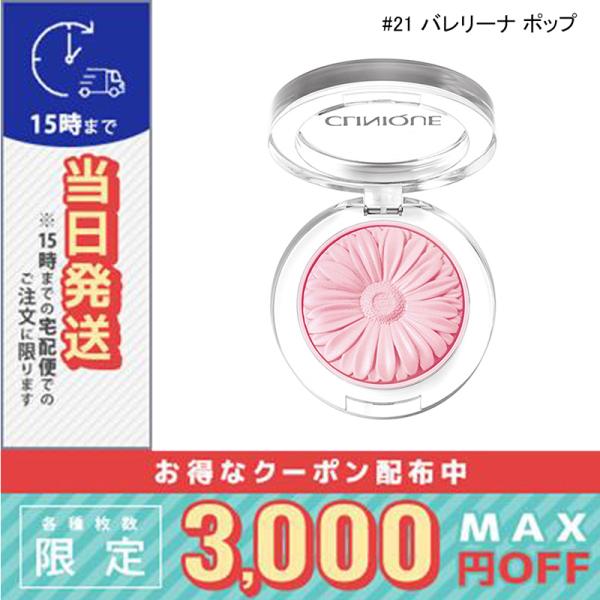 クリニーク チーク ポップ #21 バレリーナポップ 3.5g