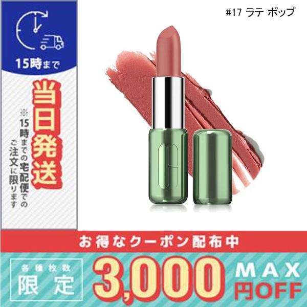 CLINIQUE（クリニーク） 並行輸入品 / クリニーク ポップ リップ #17