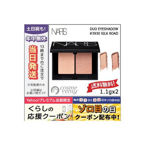 NARS アイシャドウ&ケースまとめ売り　20点 クワッドアイシャドー(00199)(B20N0239)｜コスメ・デパコス｜阪急