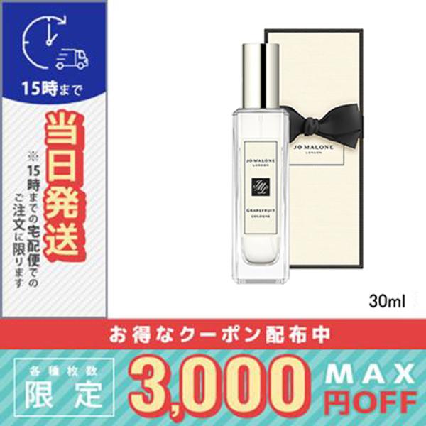 Jo Malone グレープフルーツ　コロン　30ml グレープフルーツ コロン | ジョー マローン ロンドン Jo Malone