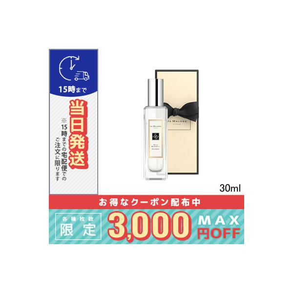 Jo Malone ワイルドブルーベル コロン 30ml 箱袋付き当日発送 ジョーマローンロンドン] ワイルド ブルーベル コロン 30mL