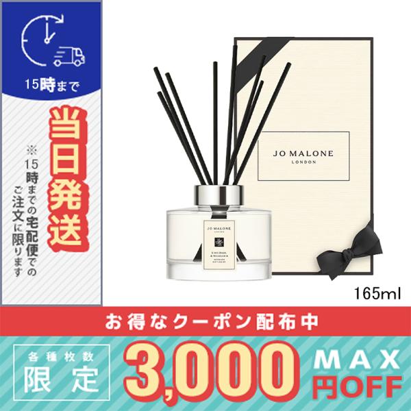 ジョーマローン♡ライムバジル＆マンダリン セント サラウンド ディフューザー Jo Malone London(ジョー マローン ロンドン) / ライム バジル