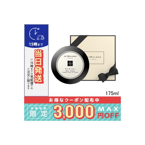 JO MALONE ボディクリーム　WILD BLUEBELL 175ml Amazon.com : Jo Malone Wild Bluebell Body Creme Unisex 5.9