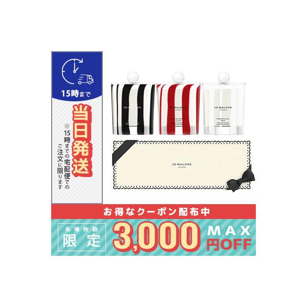 ジョー マローン ロンドン デコレーテッド ホーム キャンドル セット JO MALONE LONDON（ジョーマローンロンドン） 並行輸入品 / ジョー