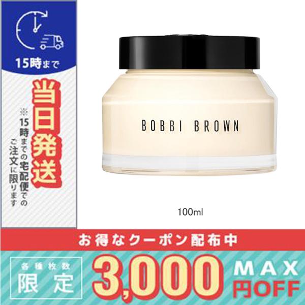 100ml 海外限定サイズ ボビイブラウン ビタエンリッチドクリーム BOBBI BROWN 【並行輸入品】 ボビイブラウン ビタエンリッチド