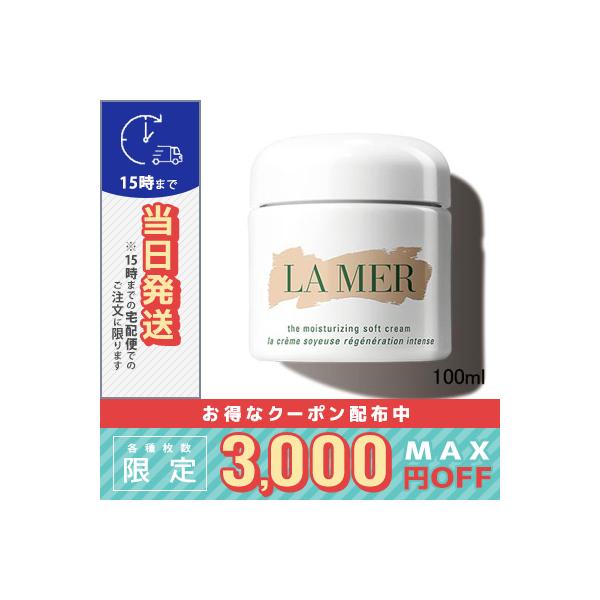 2021高い素材 新品 ドゥラメール ザ モイスチャライジングソフト